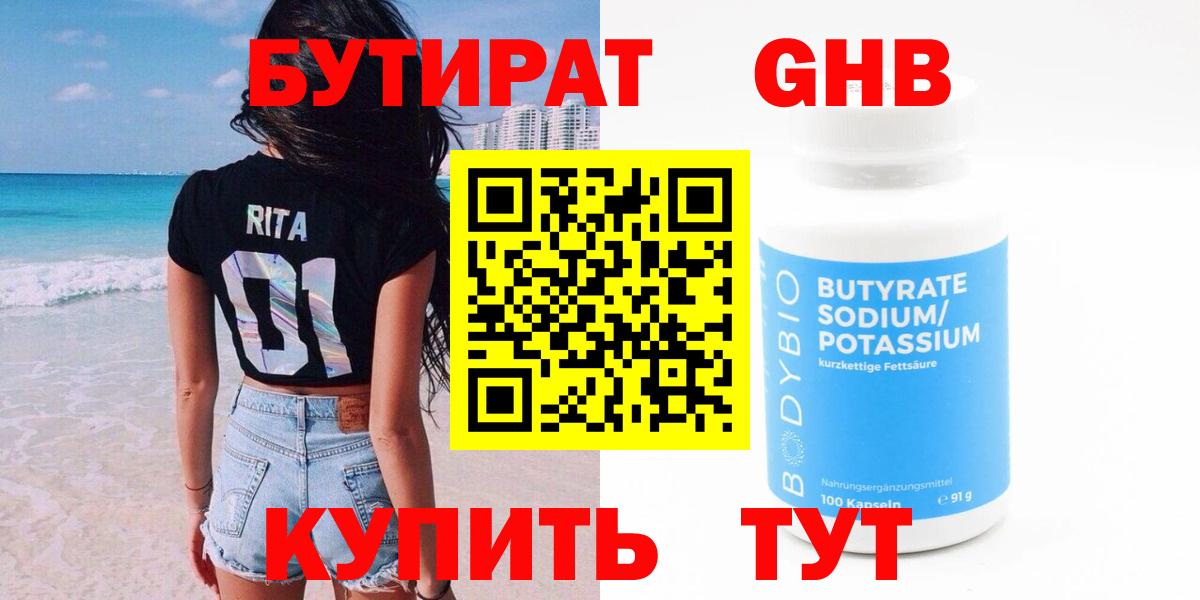 БУТИРАТ BDO 33%  Вход с VPN  Рассказово 