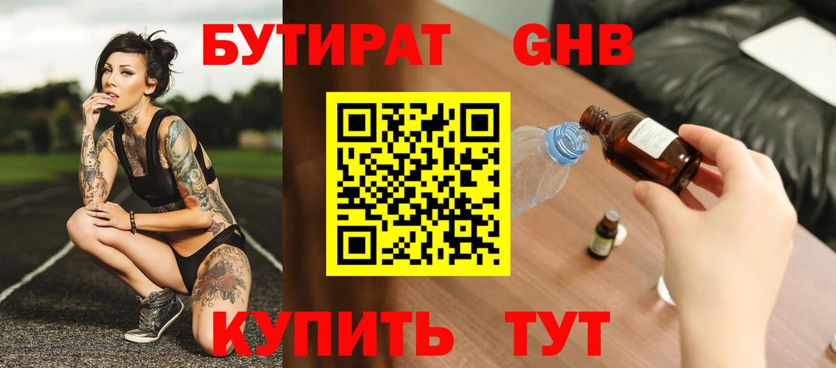 БУТИРАТ буратино Рассказово
