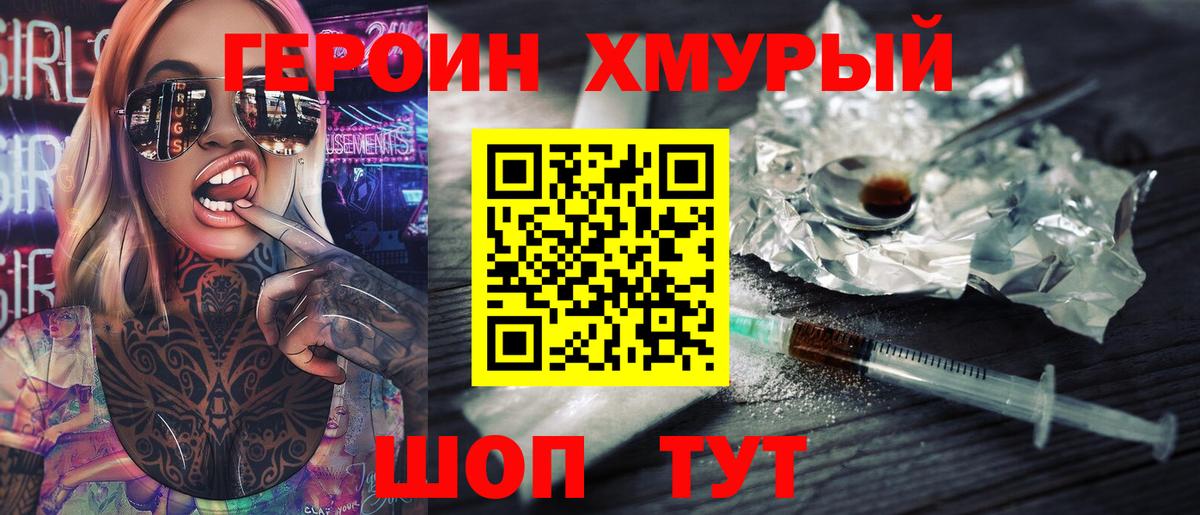 Героин Heroin Рассказово