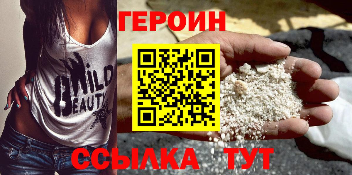 Героин герыч  Вход с VPN  Героин  Рассказово 