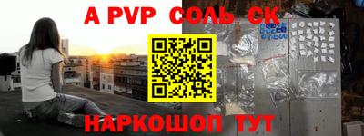 ALPHA PVP Севастополь